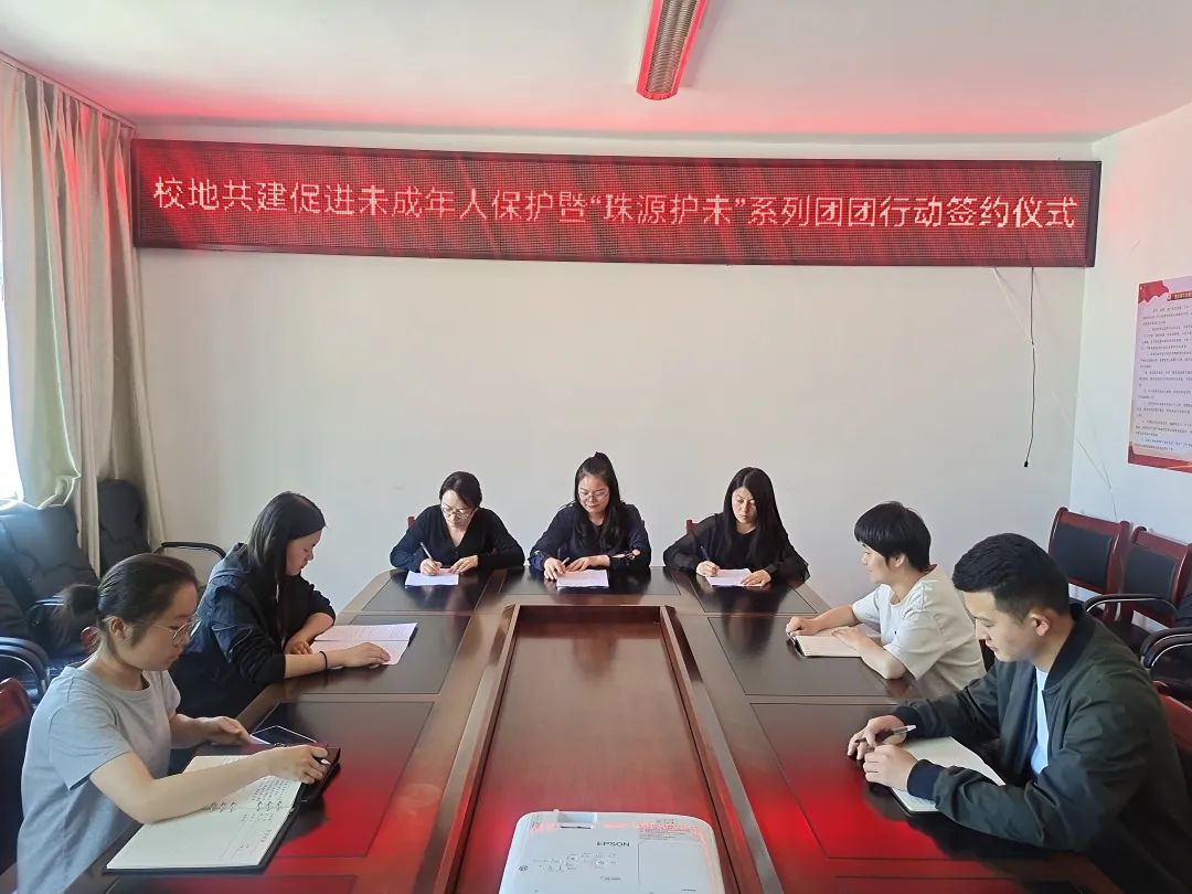 校地共建，共護(hù)成長 我校聯(lián)合沾益團(tuán)區(qū)委、區(qū)法院啟動(dòng)“珠源護(hù)未”團(tuán)團(tuán)行動(dòng)